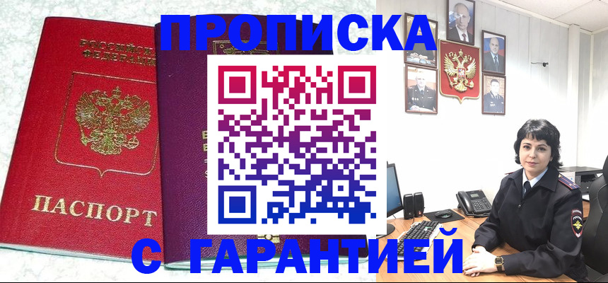 прописка от собственника в Гатчине